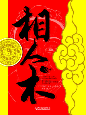 cover image of 相人术